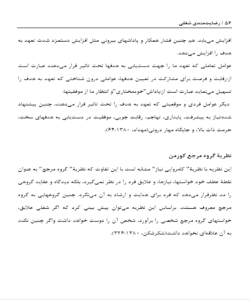 رضایتمندی شغلی - نمونه دوم - جزیره کتاب های الکترونیکی
